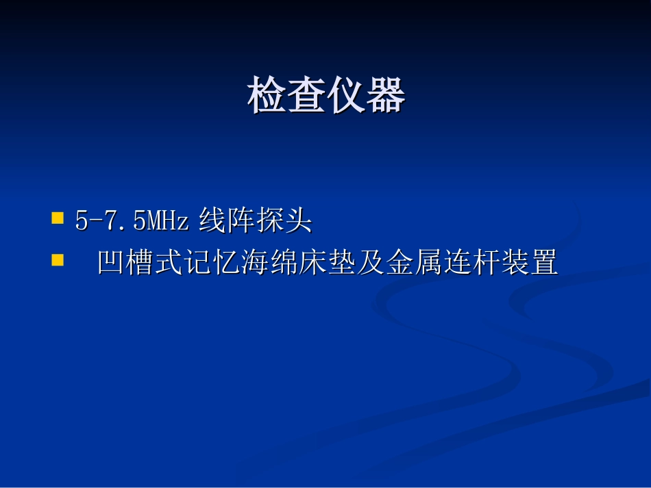 Graf法髋关节超声检查_第3页