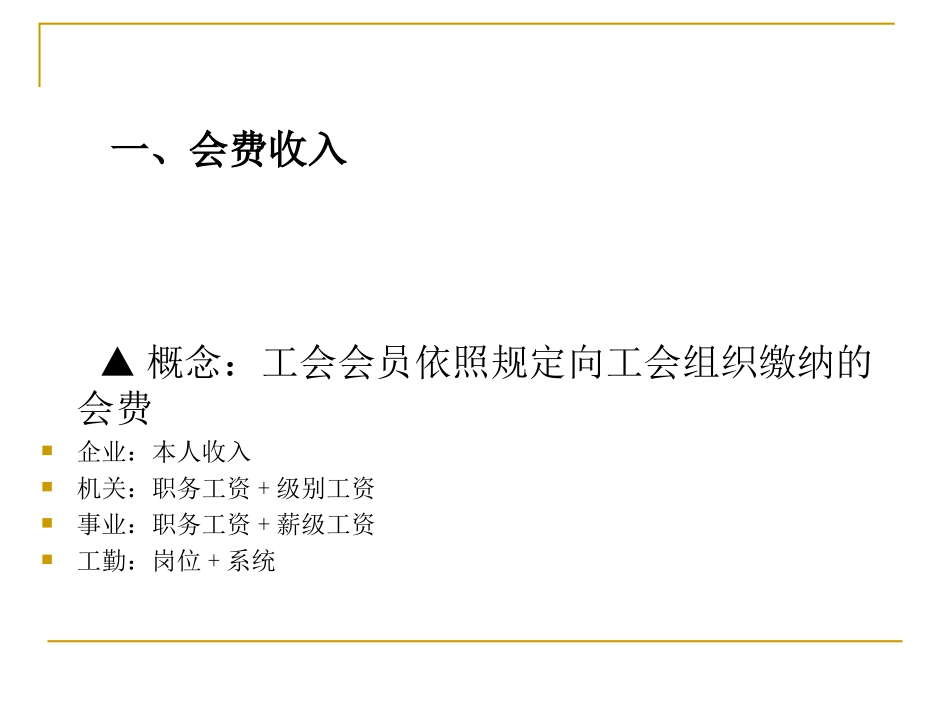 工会会计制度及帐务处理讲解_第3页