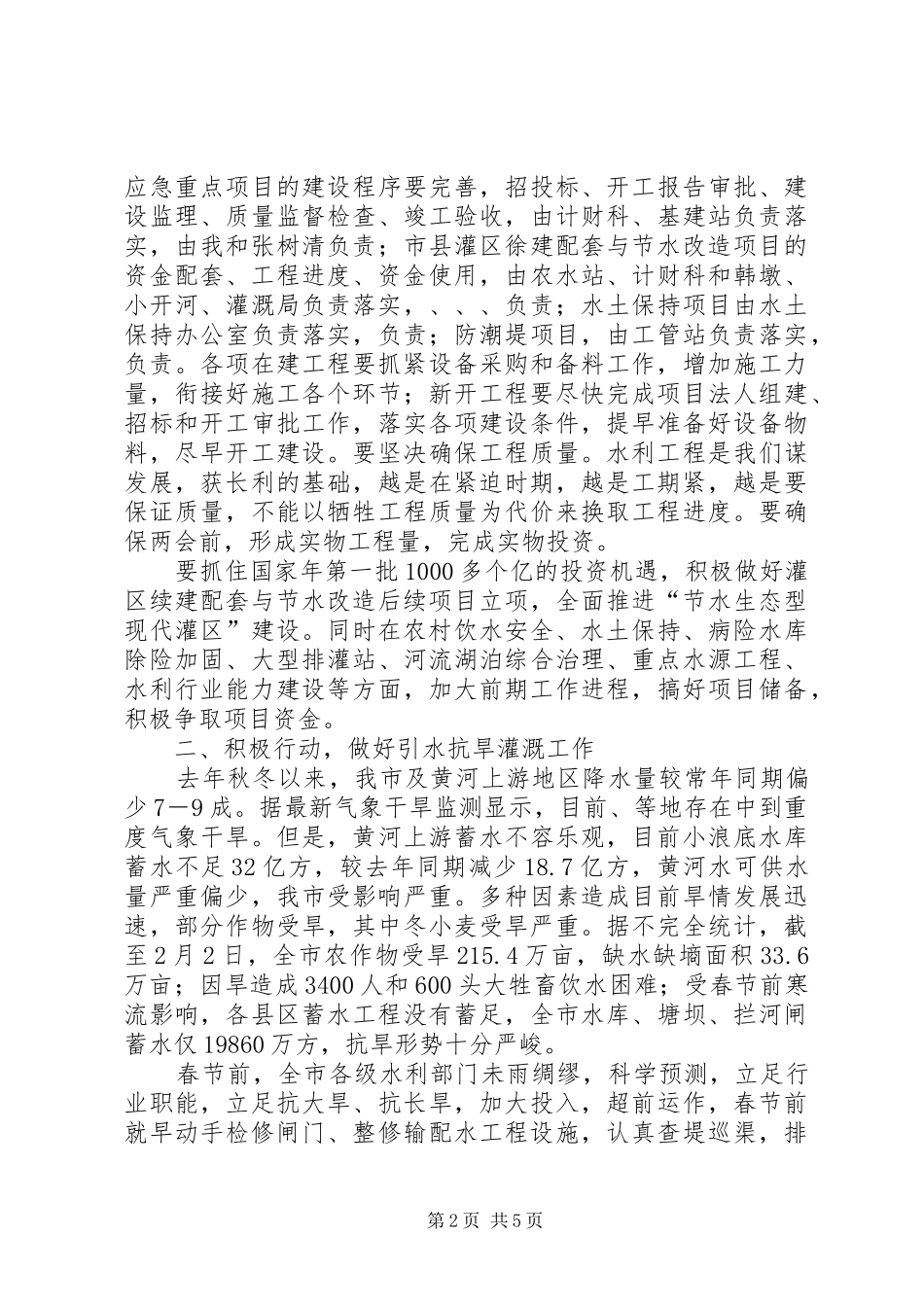 党委扩大会议发言稿_第2页