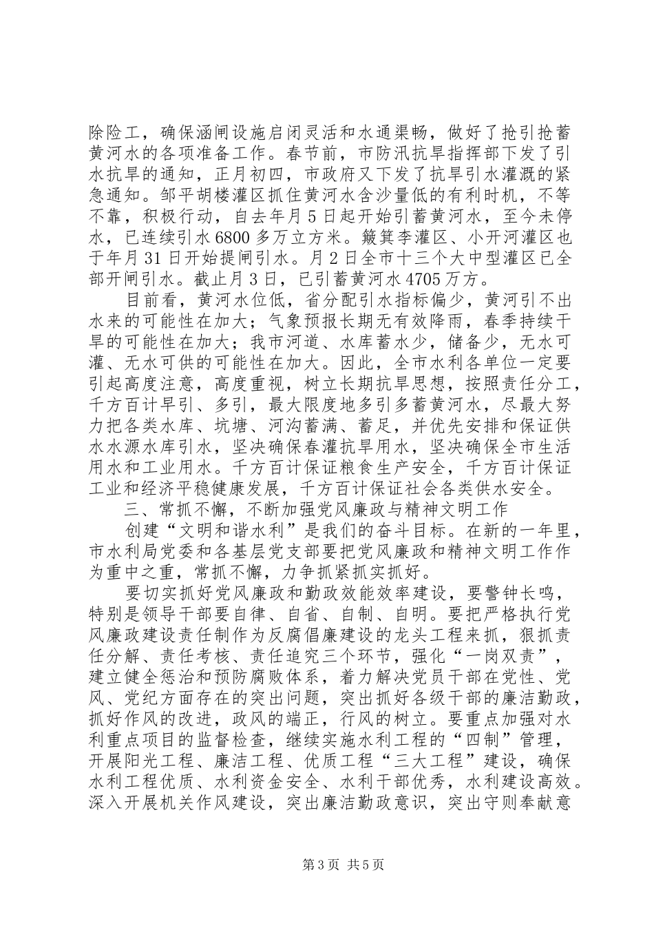 党委扩大会议发言稿_第3页