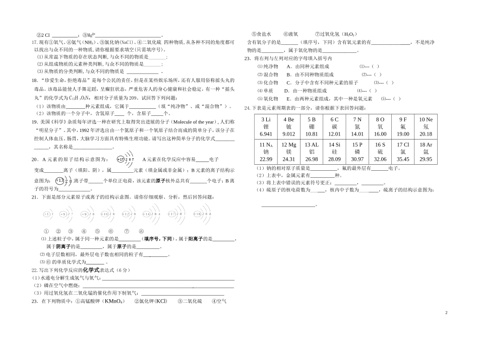 物质的组成与构成练习题_第2页