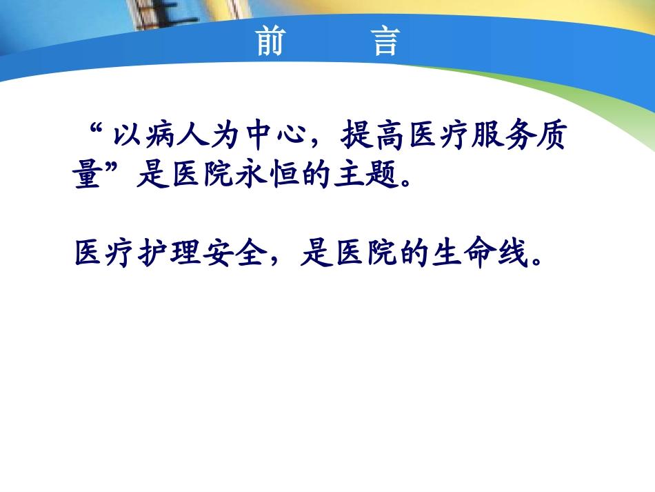 约束带的使用及并发症的预防处理(新)_第2页