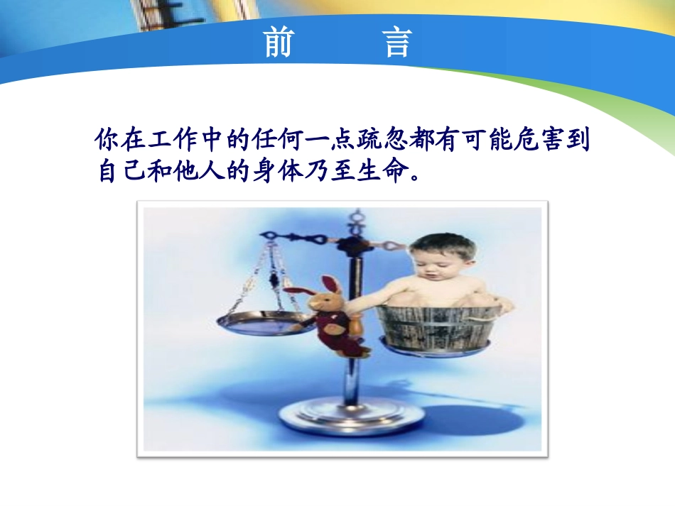 约束带的使用及并发症的预防处理(新)_第3页