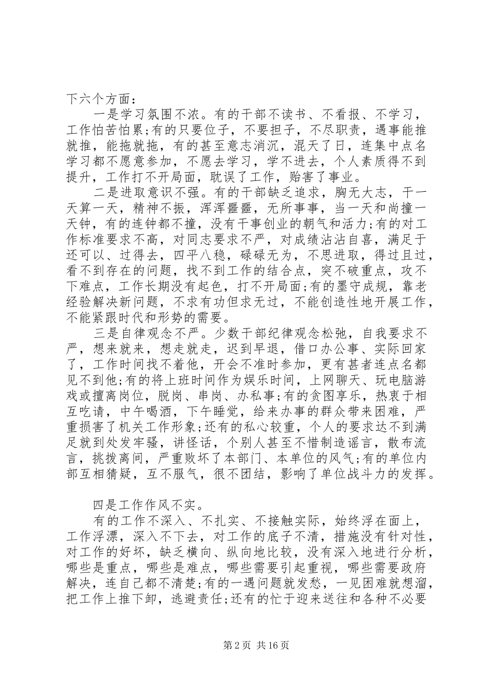 街道工作务虚大会发言稿_第2页