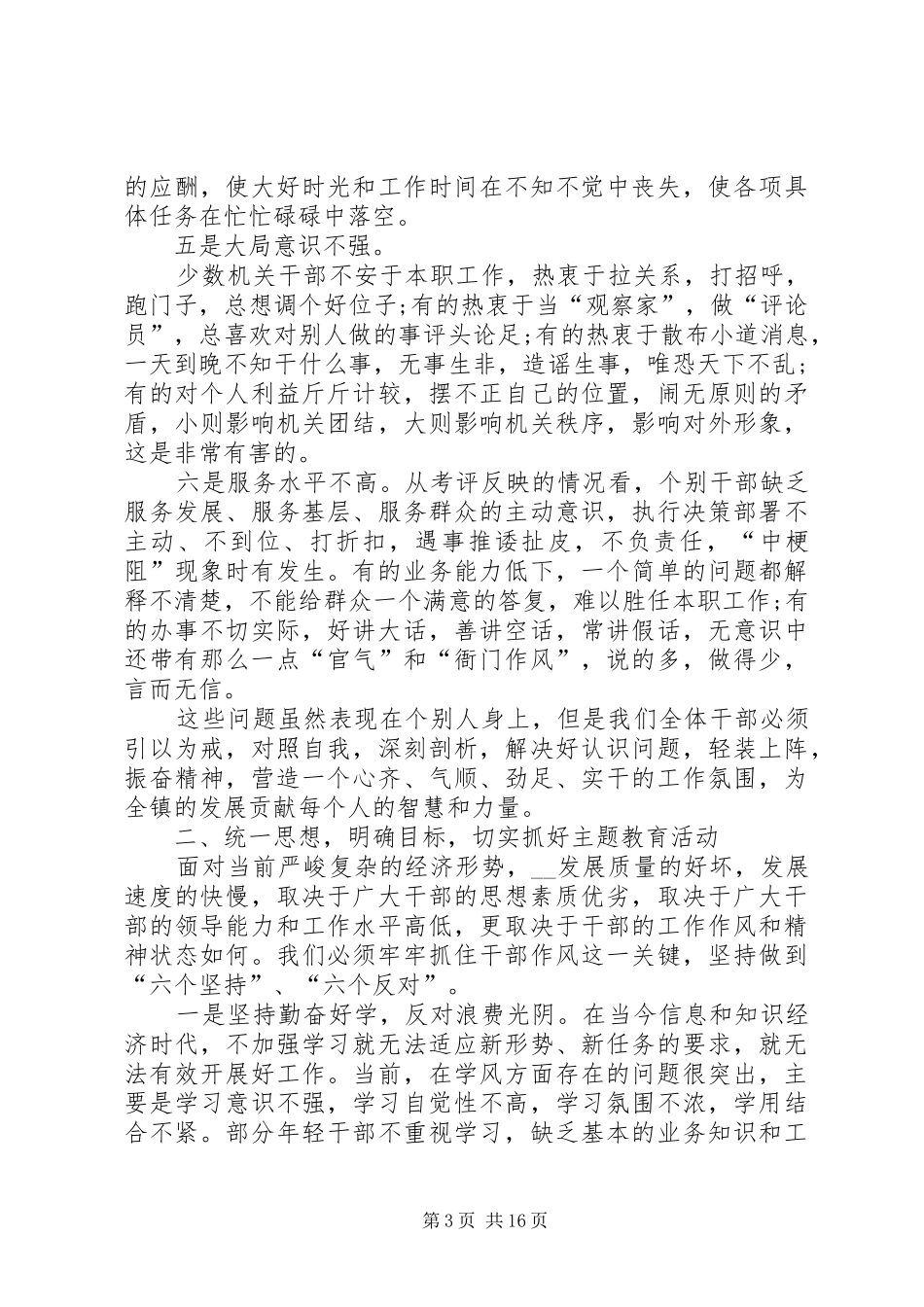 街道工作务虚大会发言稿_第3页