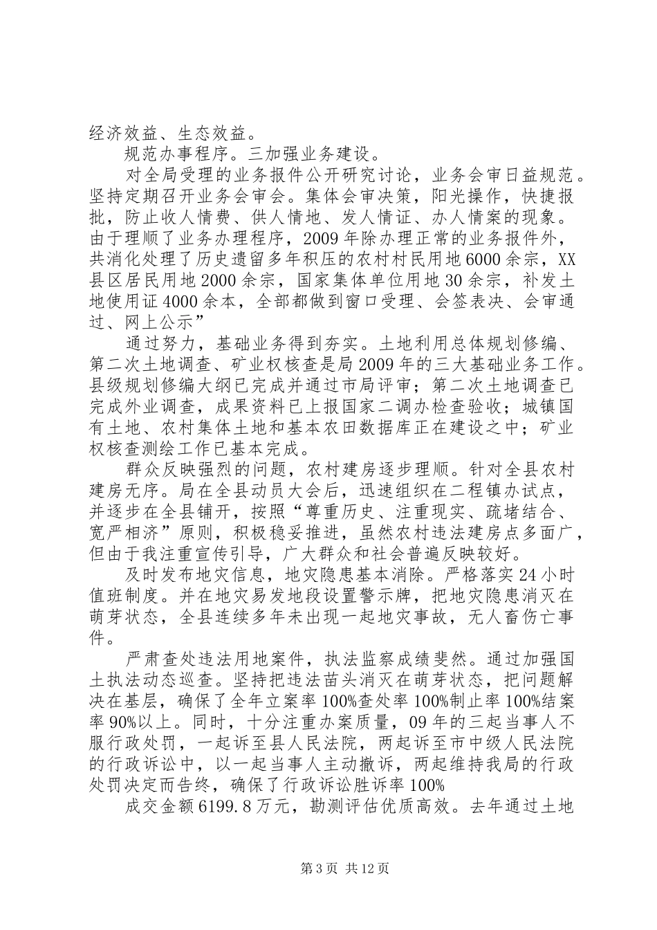 国土局廉政动员大会讲话_第3页