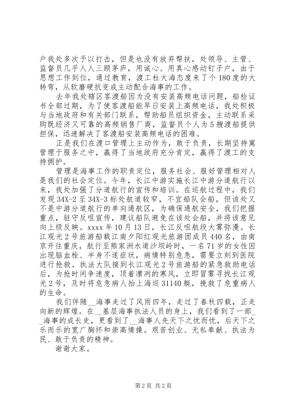 爱岗敬业演讲稿格式_第2页