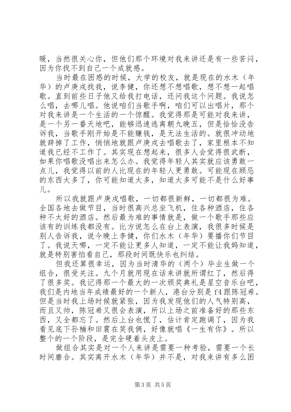 李健开讲啦精彩演讲稿_第3页