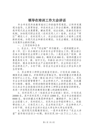 领导在培训工作大会讲话
