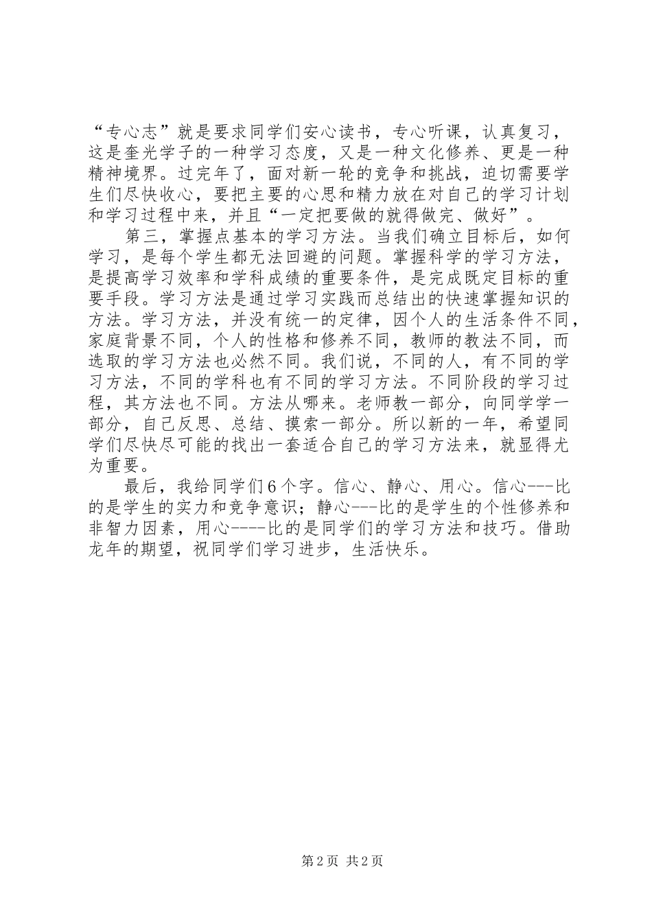 书记开学典礼上的讲话_第2页