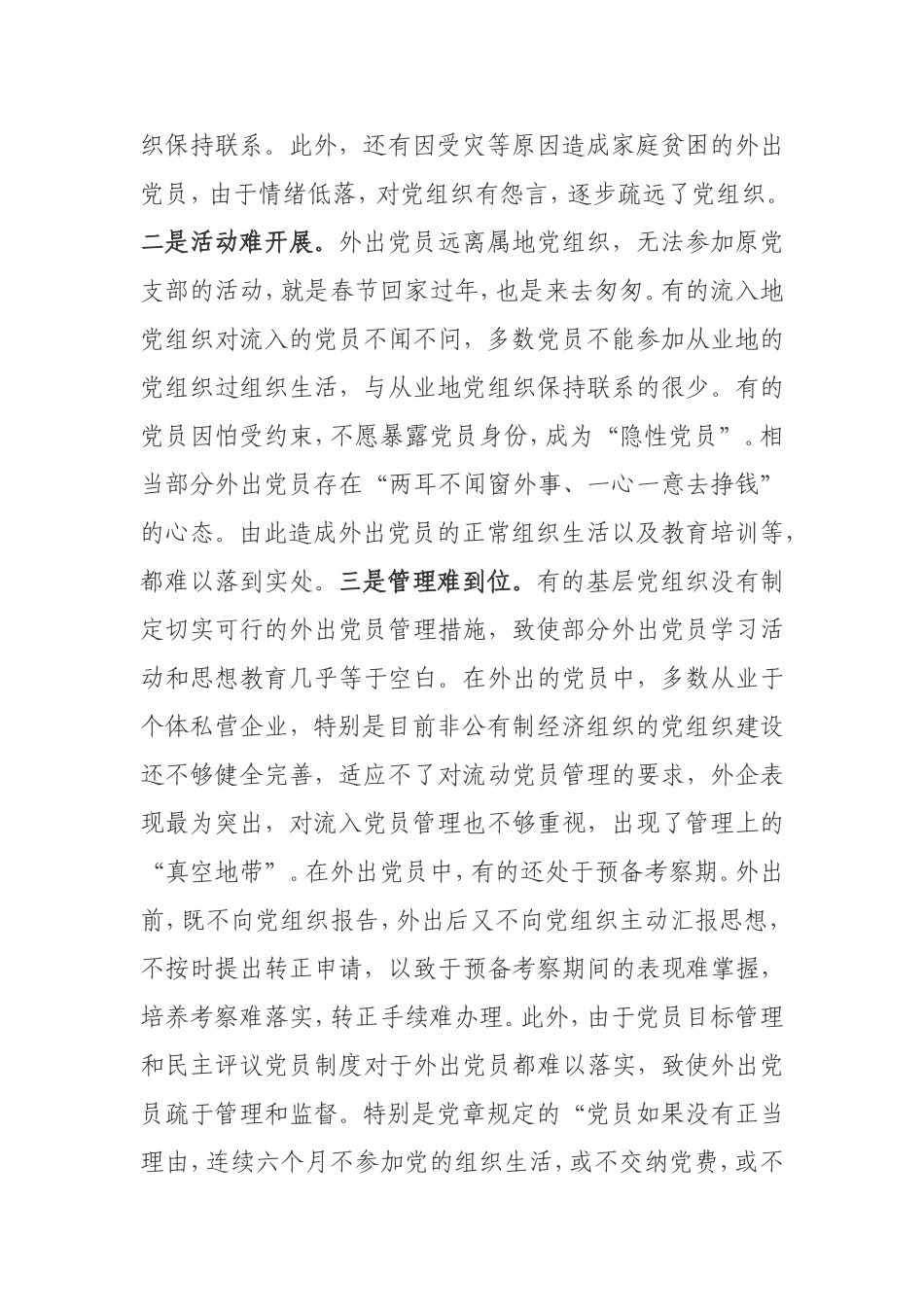 流动党员管理存在的问题及对策_第2页