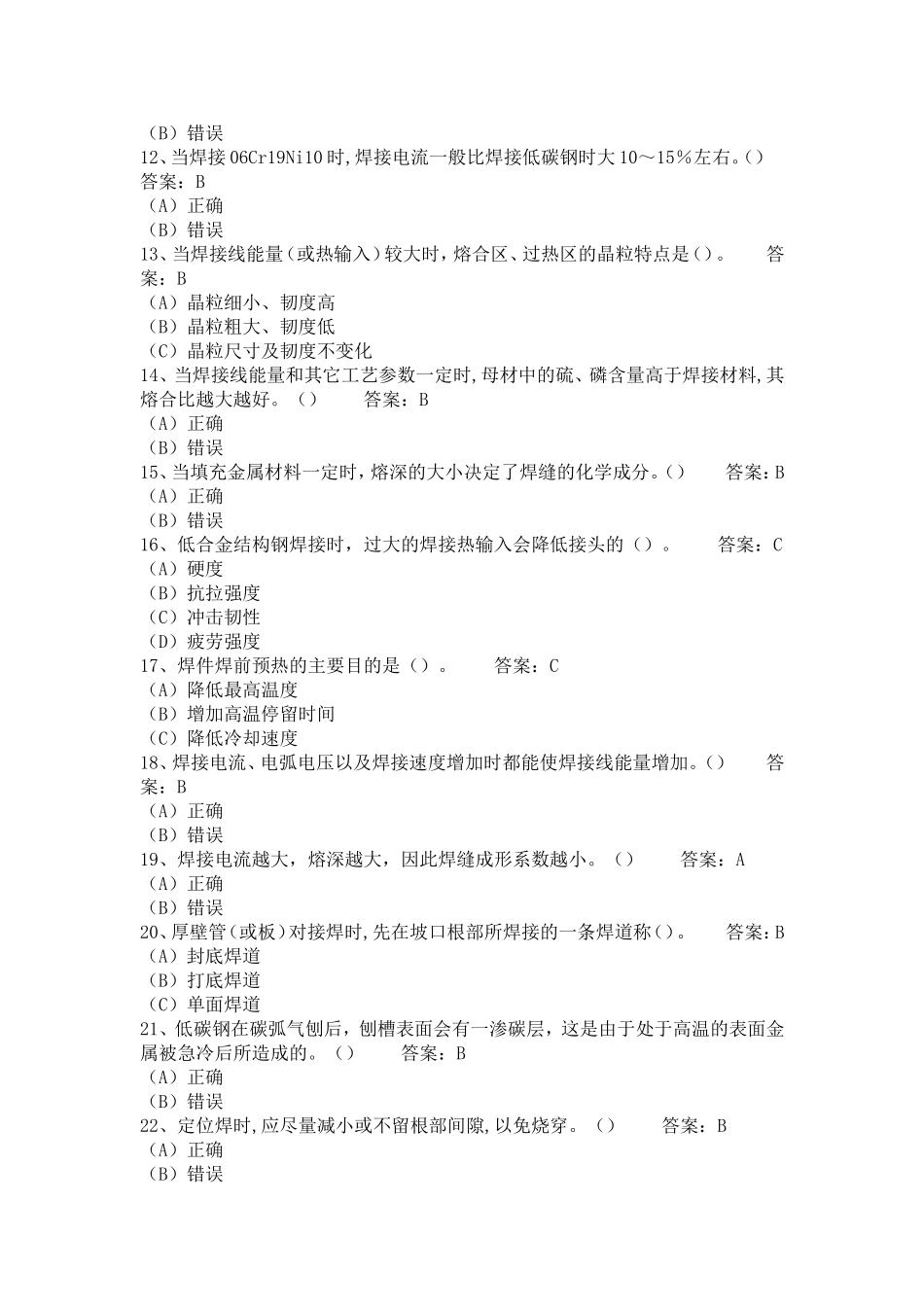 焊接基础知识试题精编版_第2页