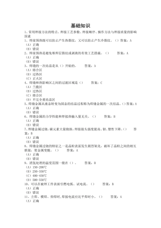 焊接基础知识试题精编版