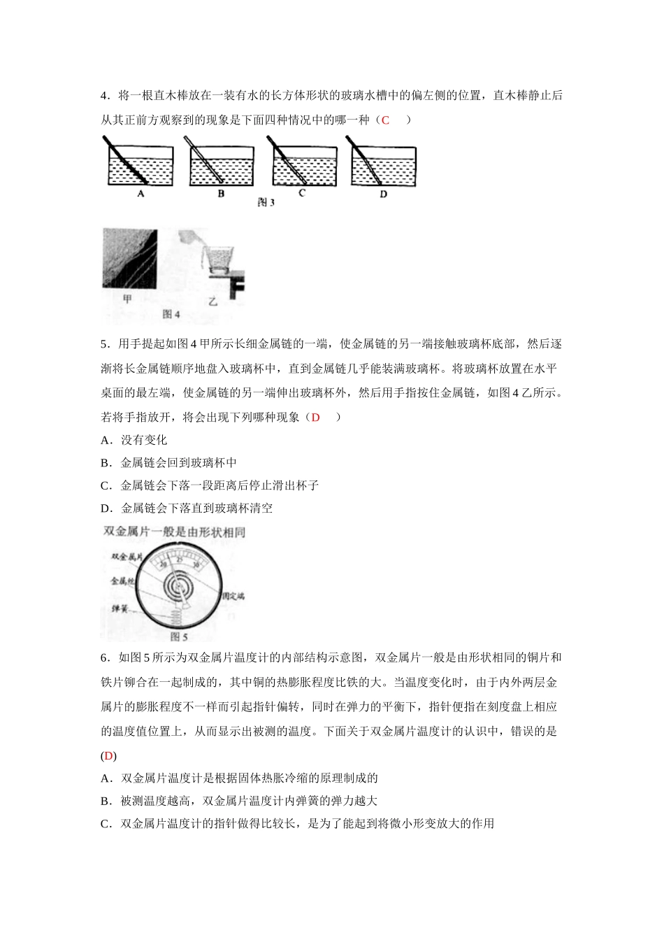 2016年度全国初中应用物理竞赛试题及答案_第2页