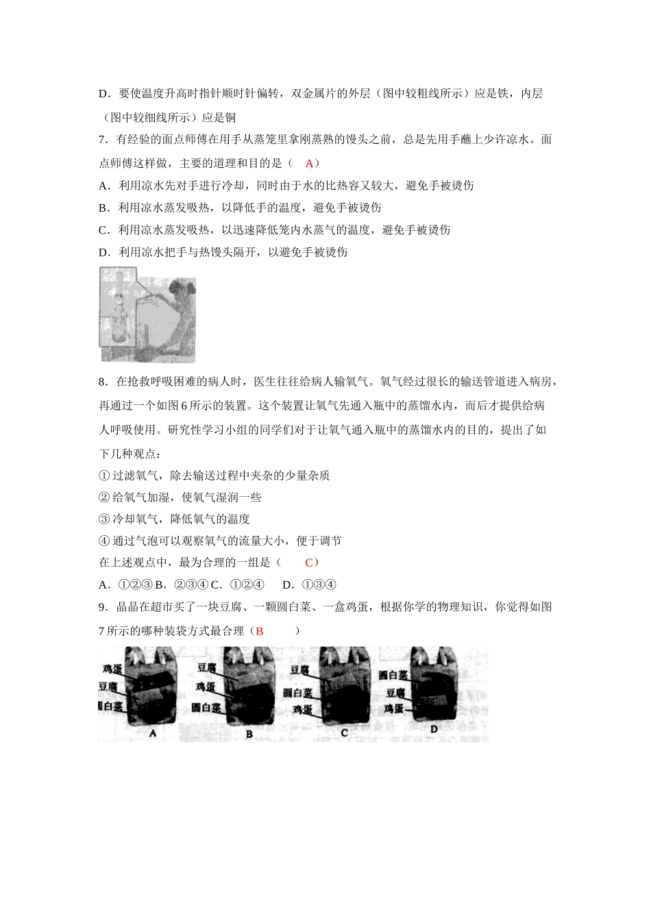 2016年度全国初中应用物理竞赛试题及答案_第3页