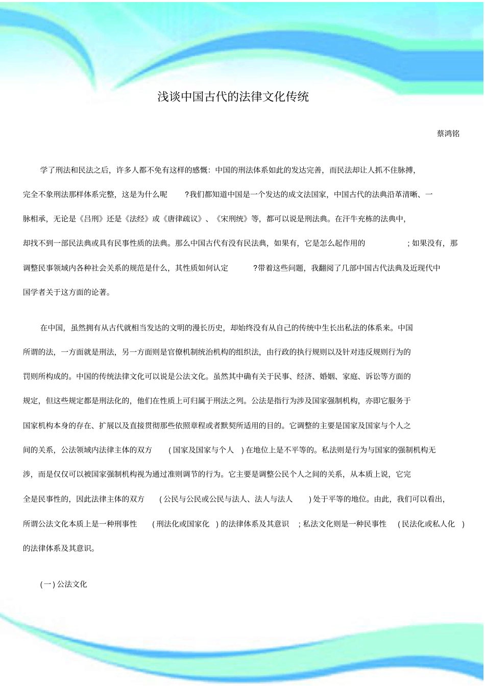 中国古代的法律文化传统_第3页