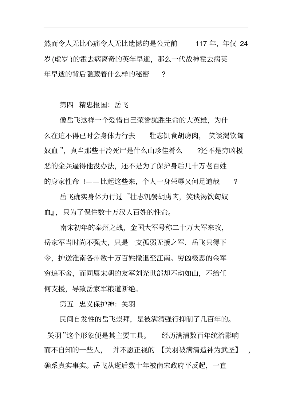 中国古代的八大英雄名将,大秦悍将蒙恬竟排名第一!_第3页