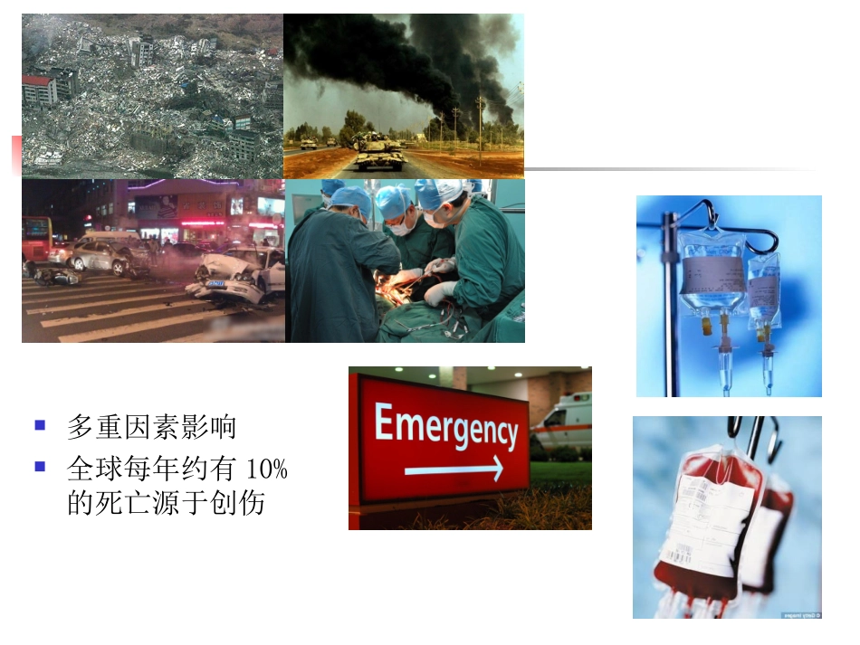 创伤性出血与凝血病处理策略_第3页