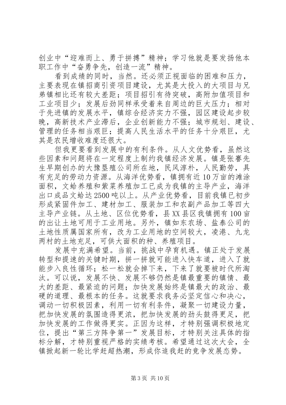 表彰和经济会讲话范文_第3页