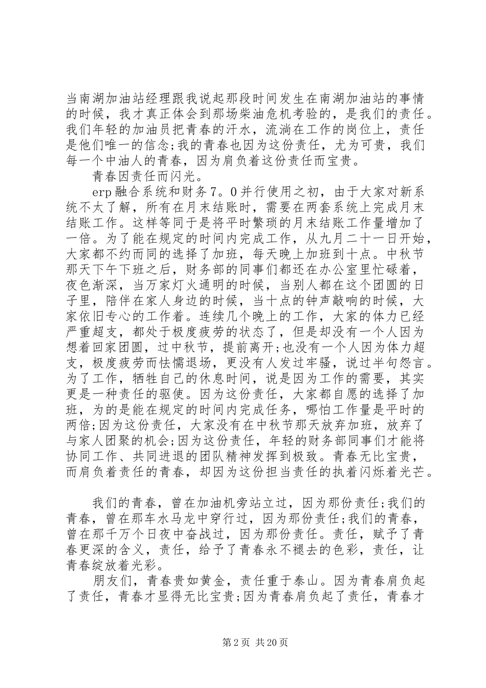 当代青年责任与担当演讲稿(范文)11篇_第2页