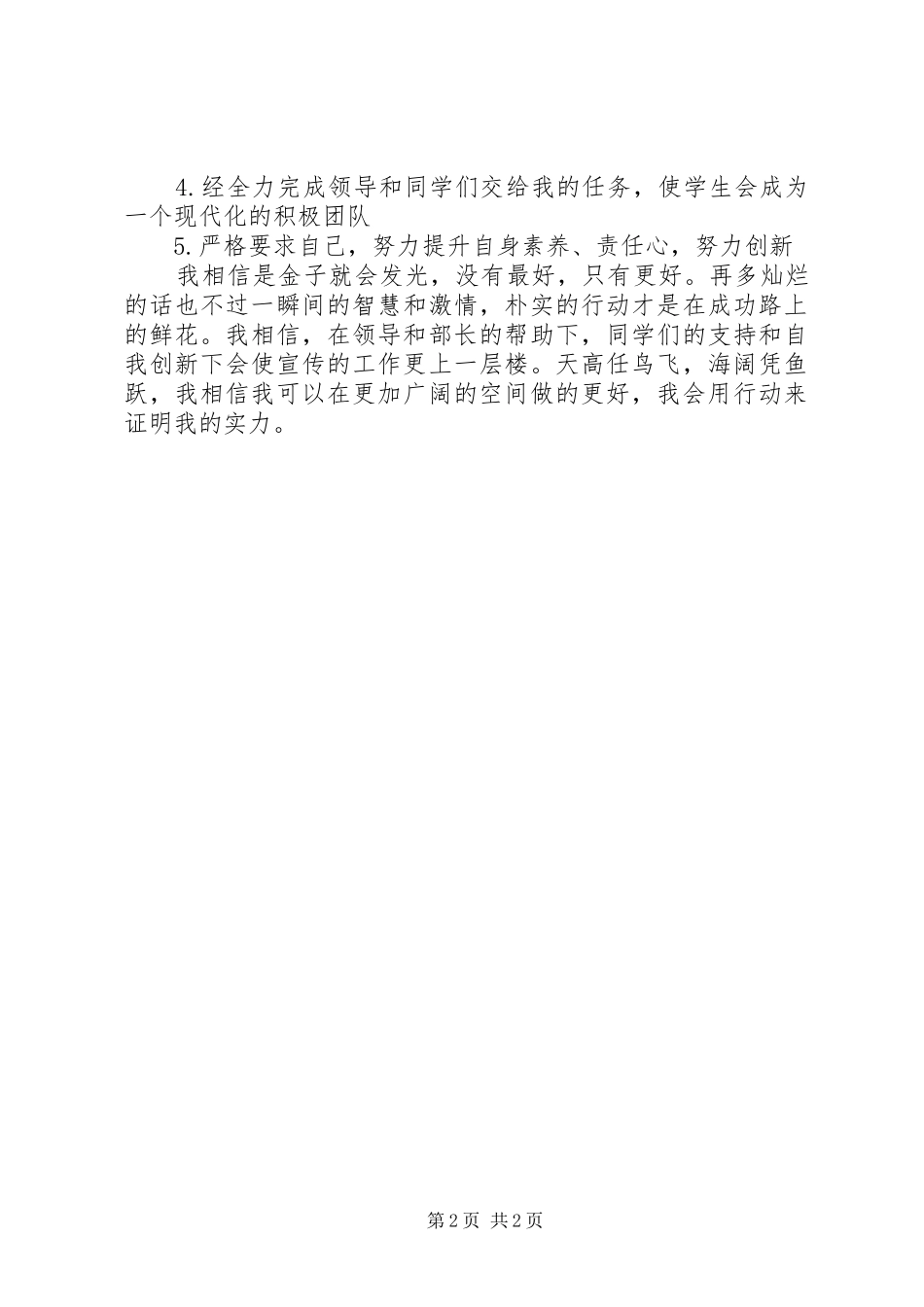 大学宣传部长竞选演讲稿_第2页