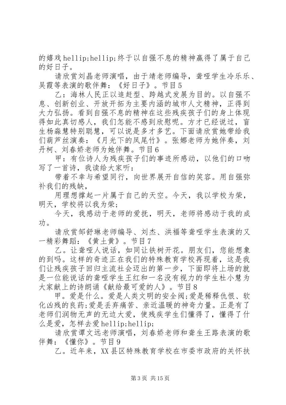 助残日主持词范文3篇_第3页