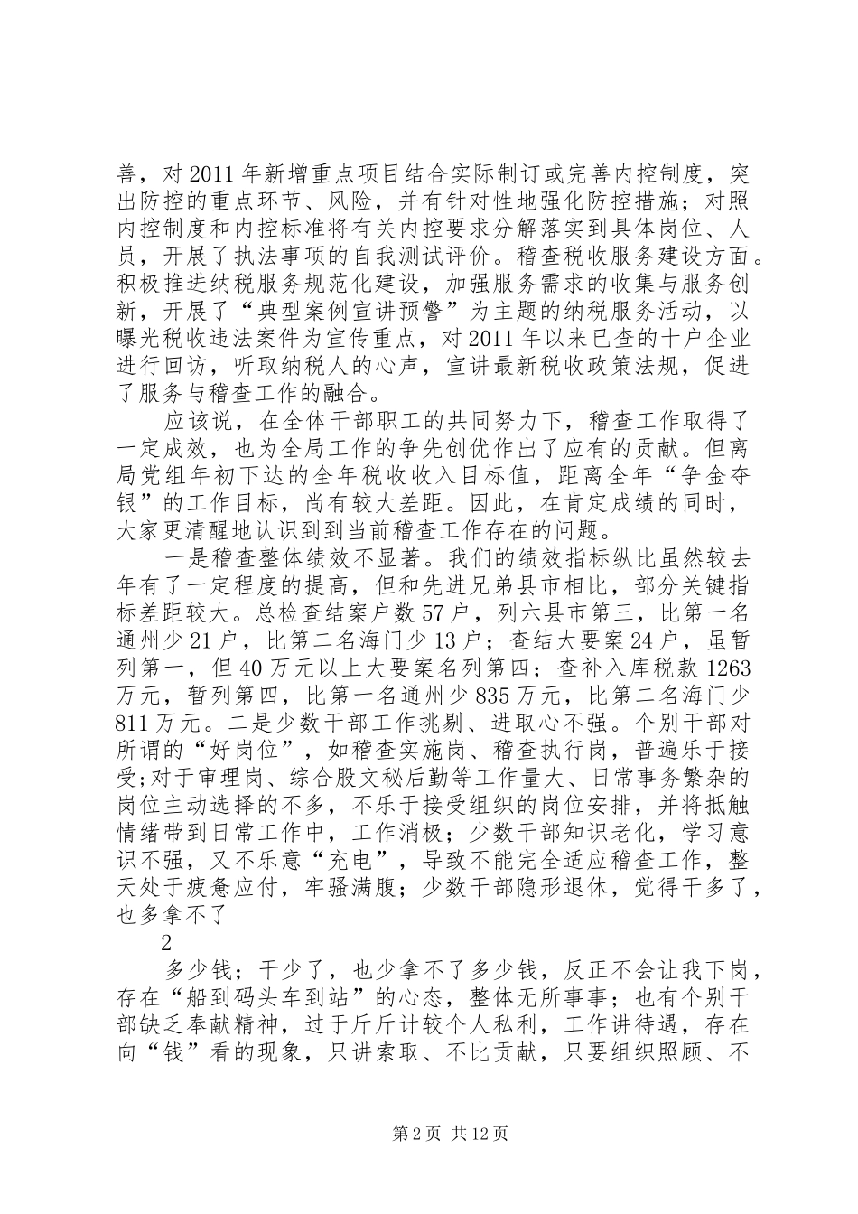 在稽查工作会议上的讲话_第2页