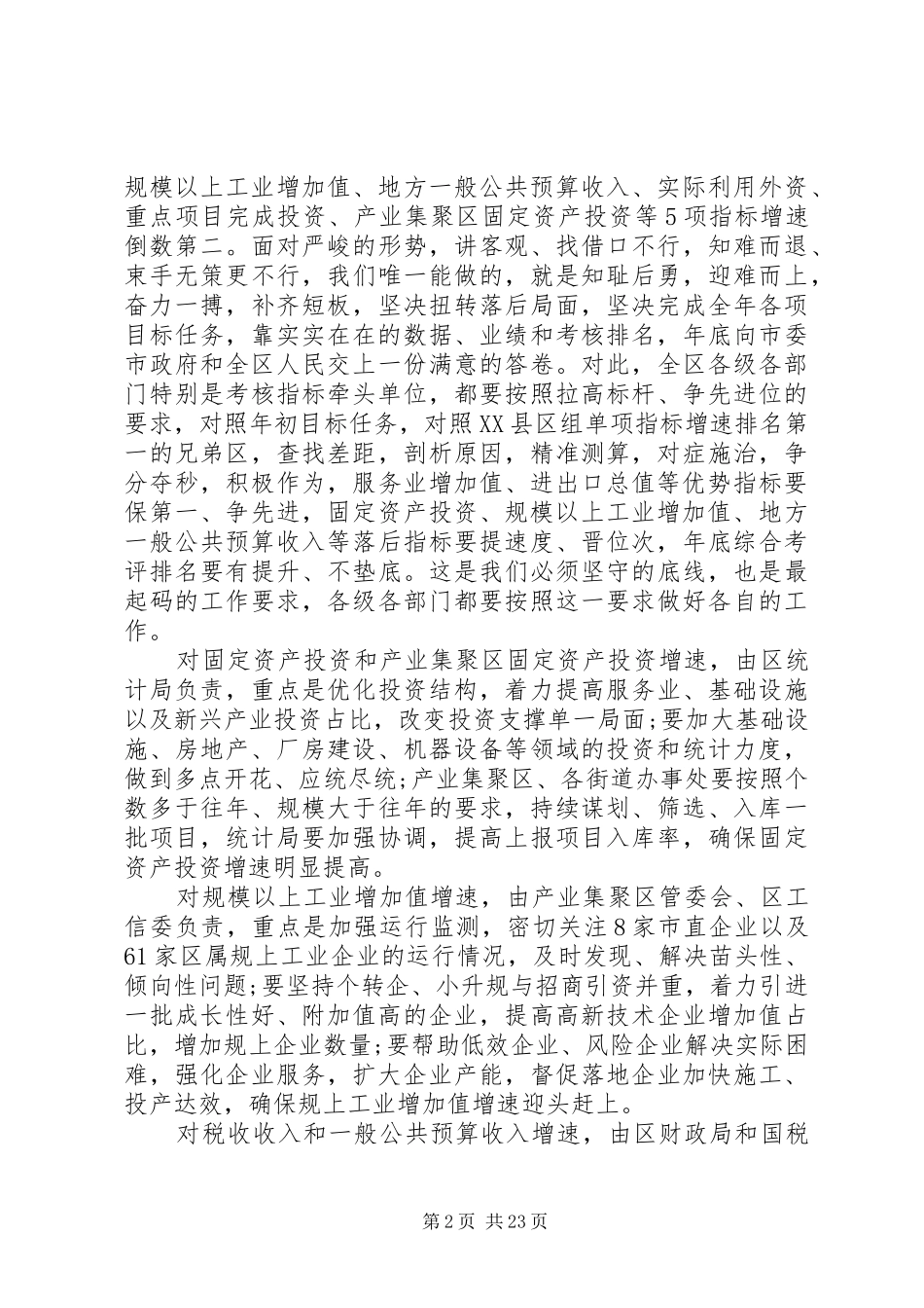 区长领导干部会议讲话_第2页