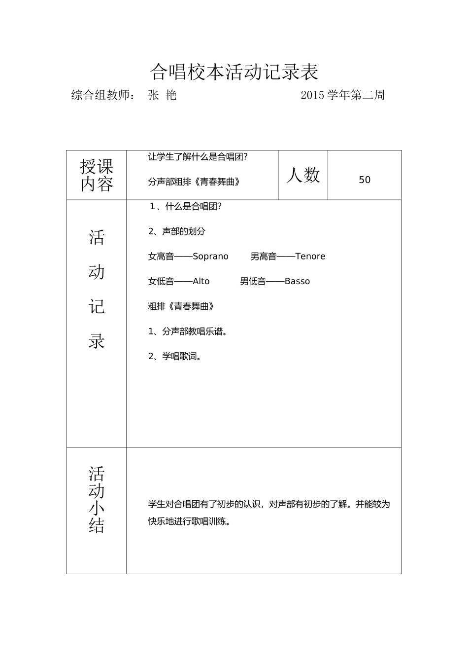 校本音乐合唱活动记录_第2页