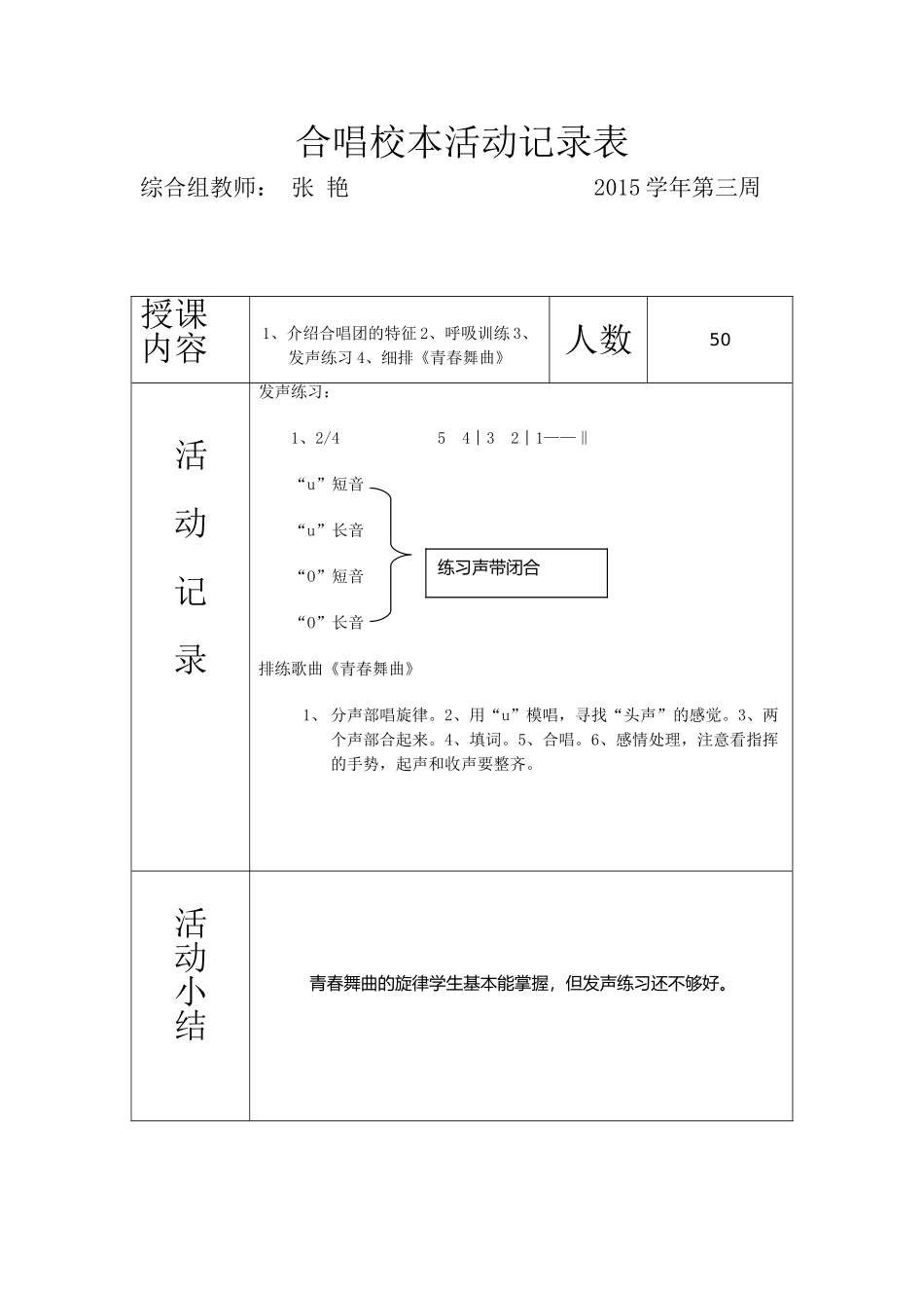 校本音乐合唱活动记录_第3页