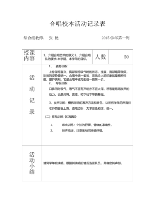 校本音乐合唱活动记录