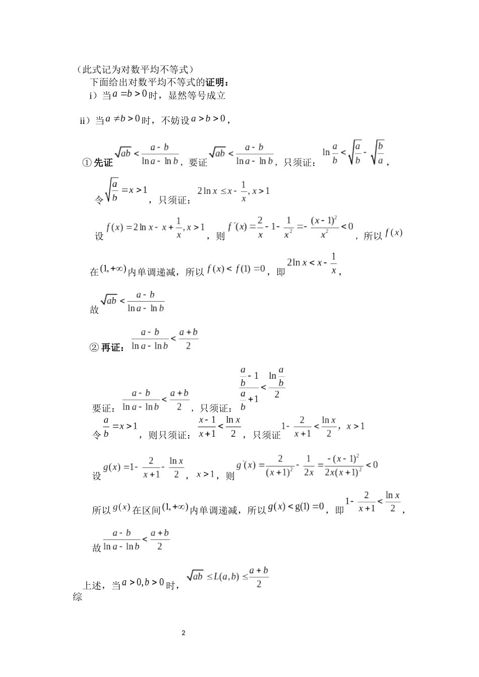 极值点偏移问题的两种常见解法之比较_第2页