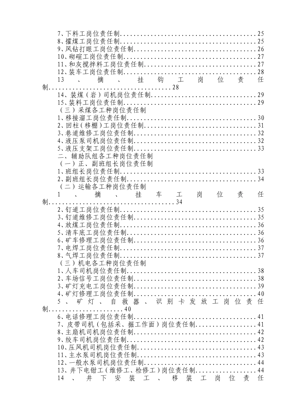 煤矿工种岗位责任制汇编_第2页