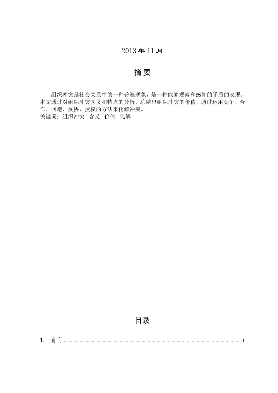 论解决部门冲突的策略_第2页