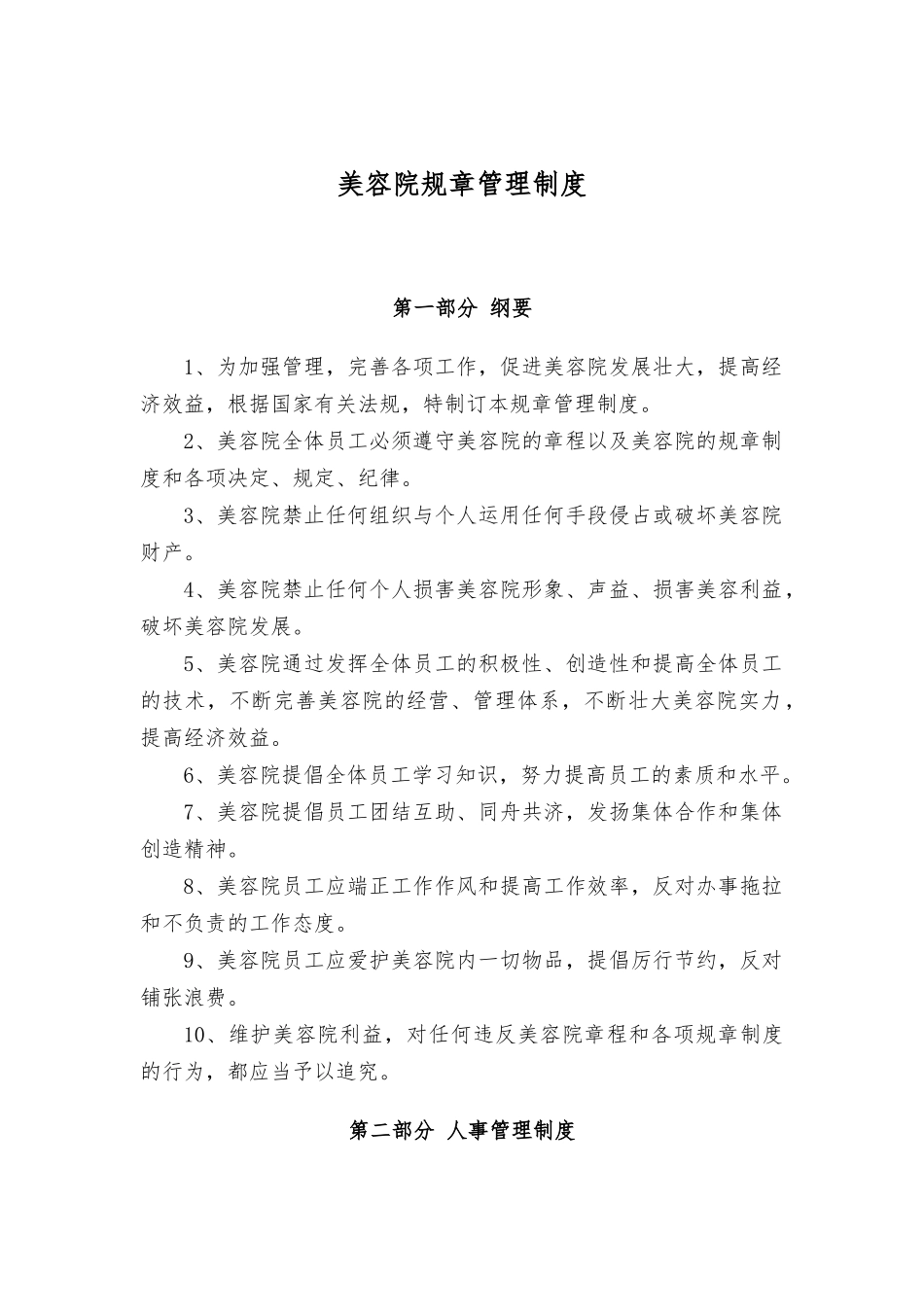 美容院规章管理制度_第1页