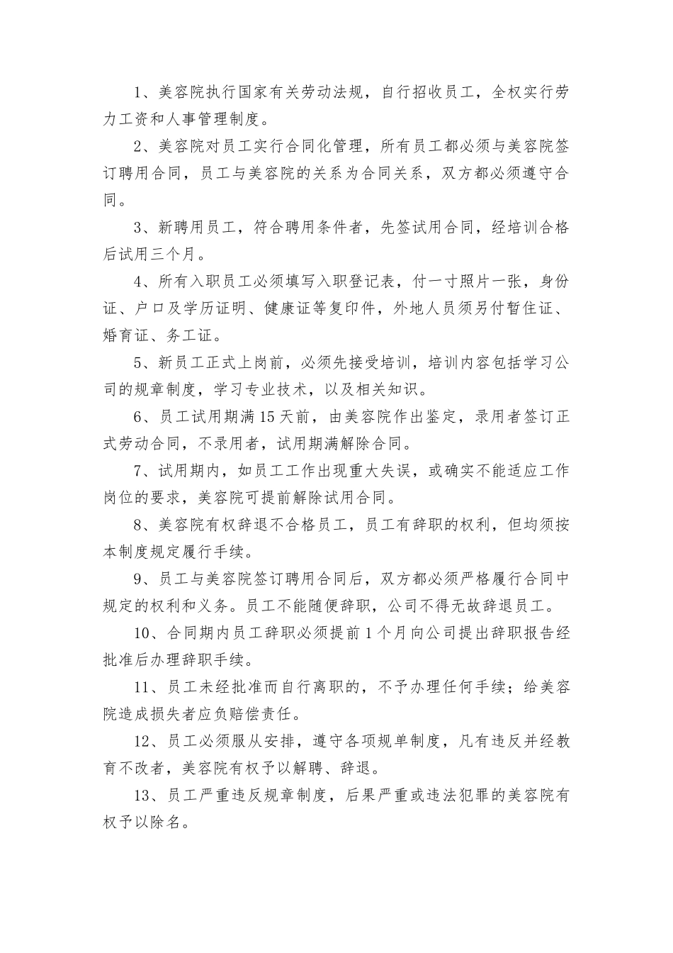 美容院规章管理制度_第2页