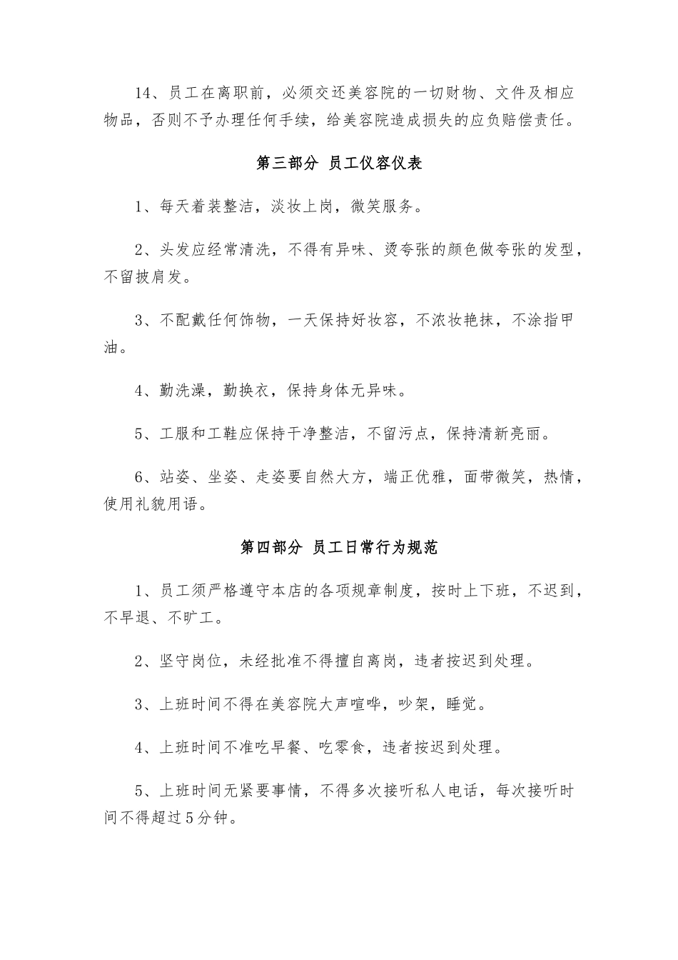 美容院规章管理制度_第3页