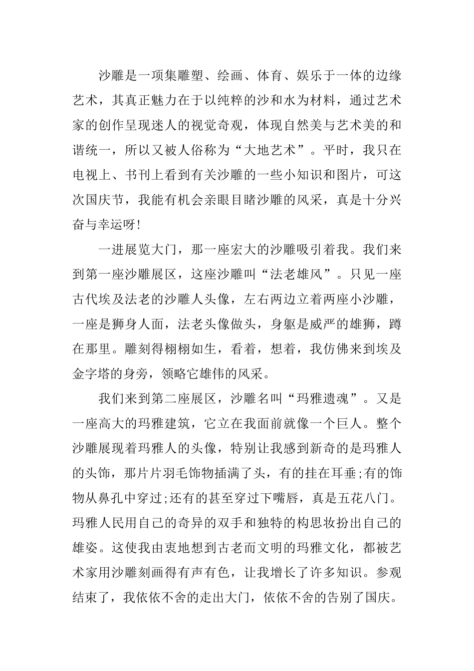 XX年国庆旅游心得体会作文500字_第3页