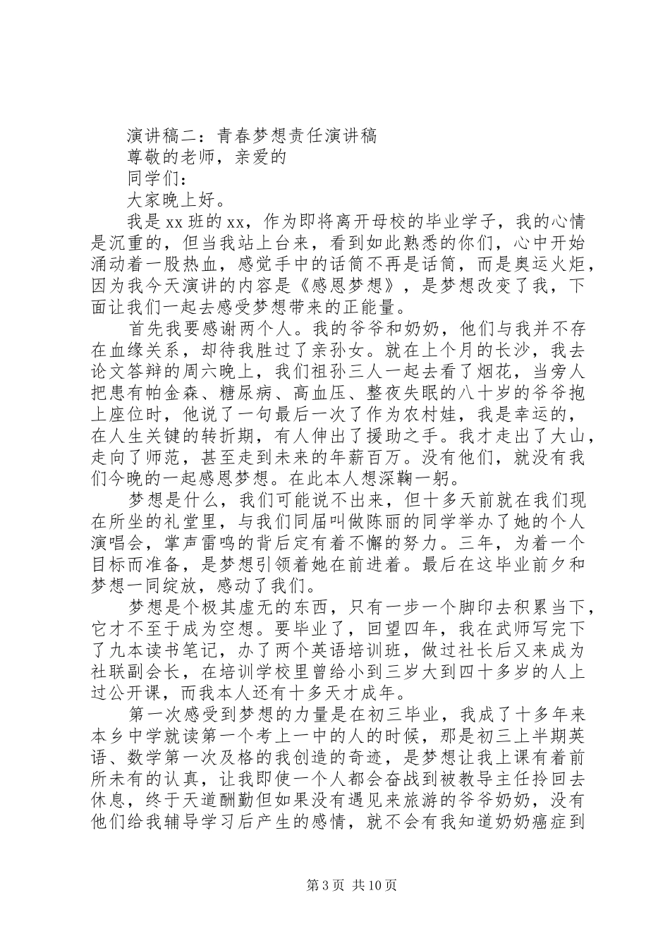 演讲稿《青春、责任、梦想》_第3页