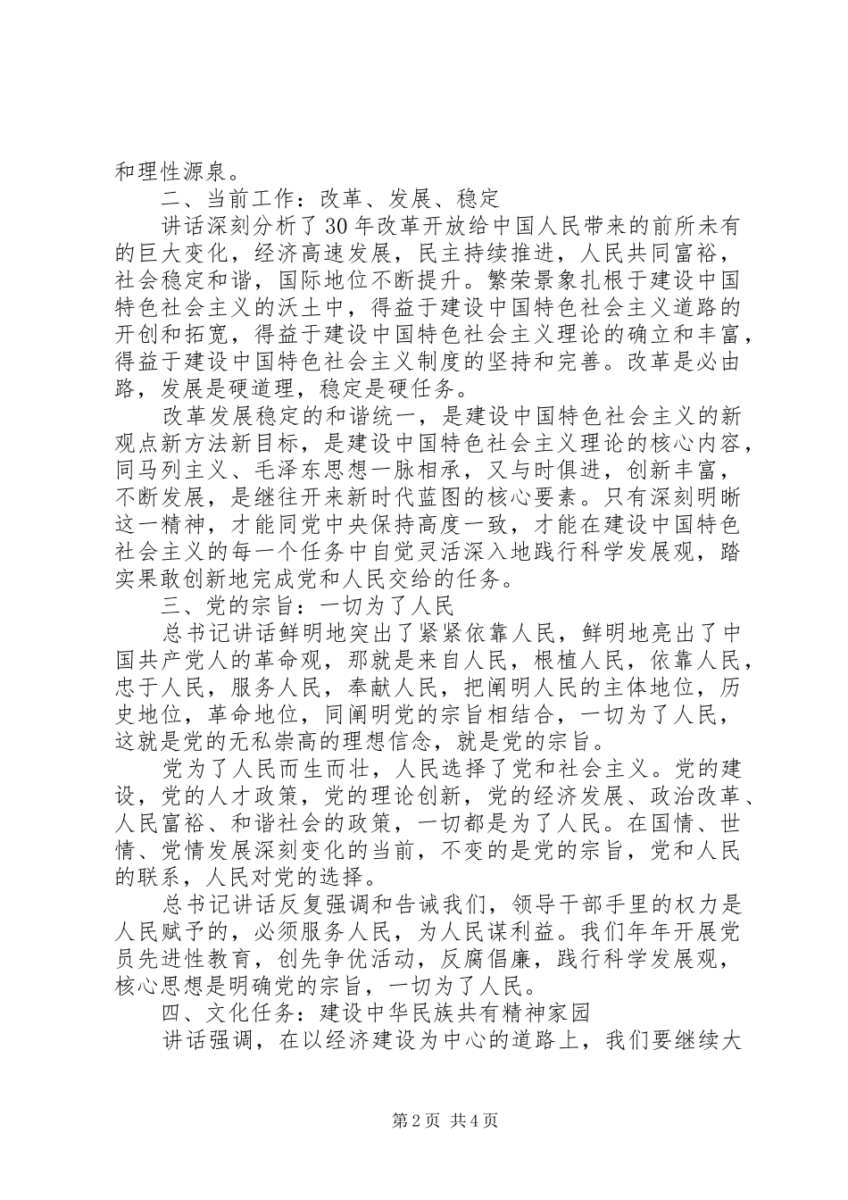 学七一讲话心得体会两篇_第2页