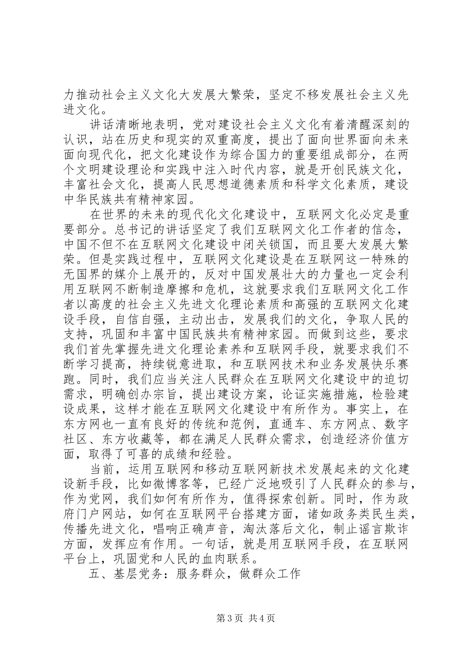 学七一讲话心得体会两篇_第3页