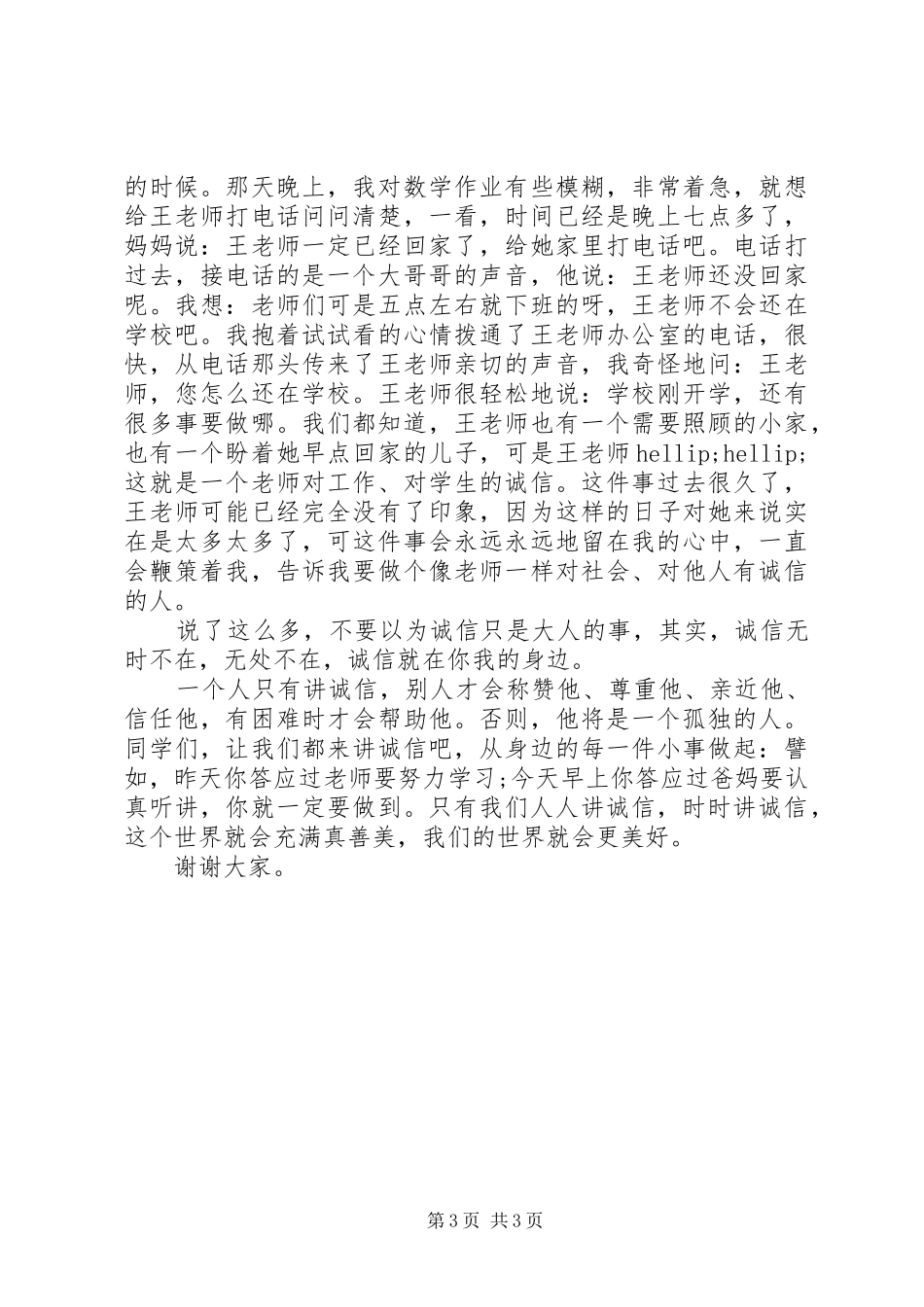 讲诚信演讲稿2篇_第3页