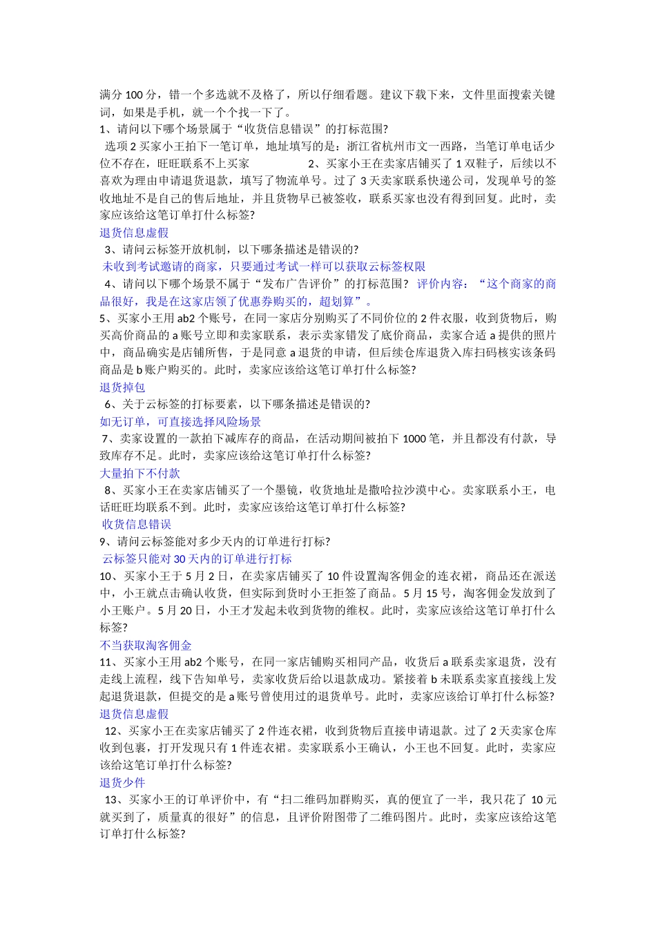 最新云标签考试题库及答案_第1页