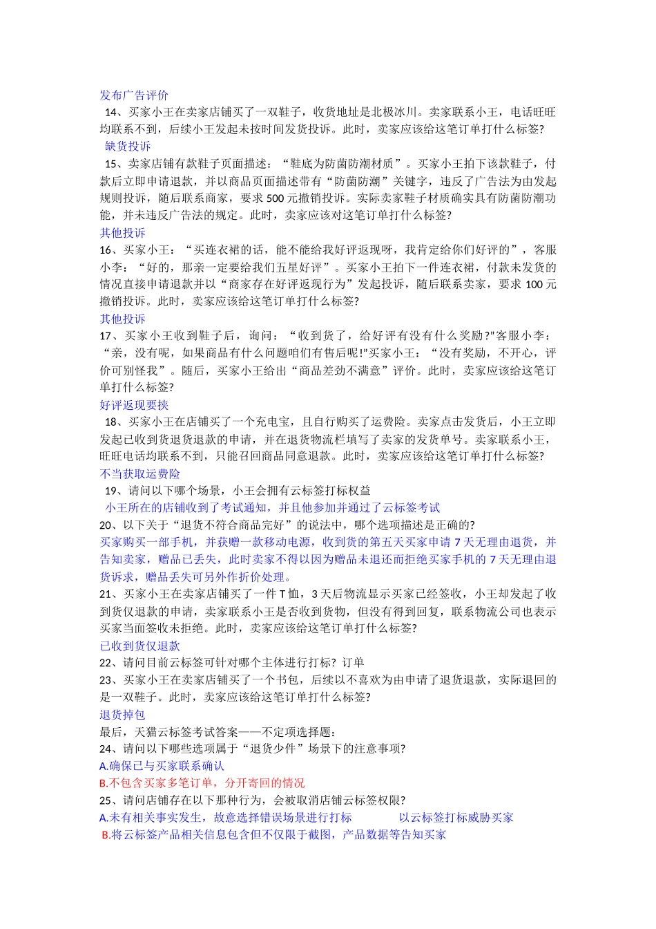 最新云标签考试题库及答案_第2页