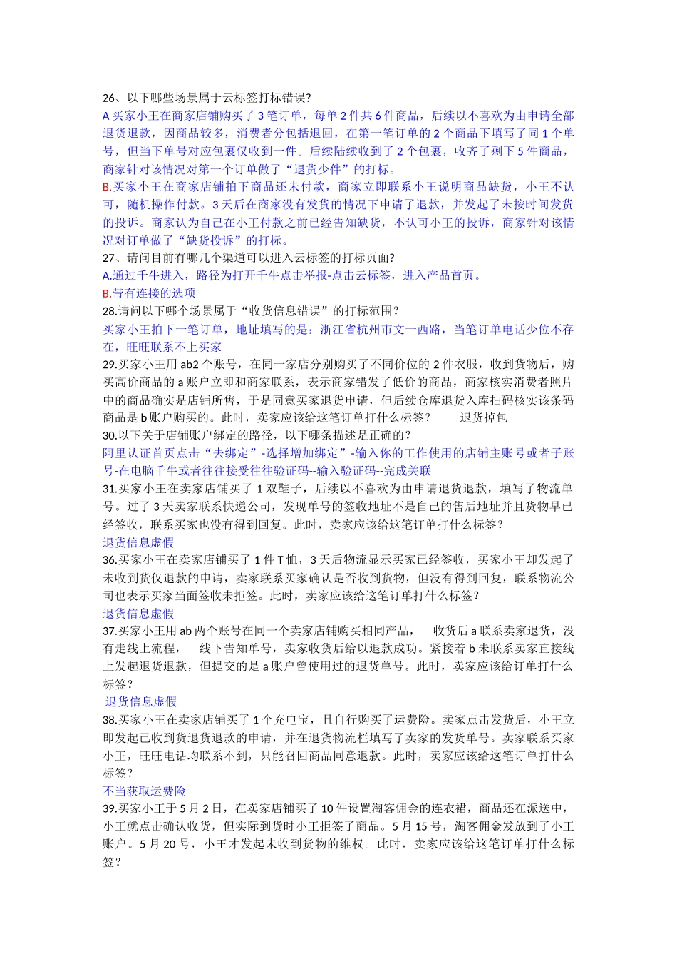 最新云标签考试题库及答案_第3页