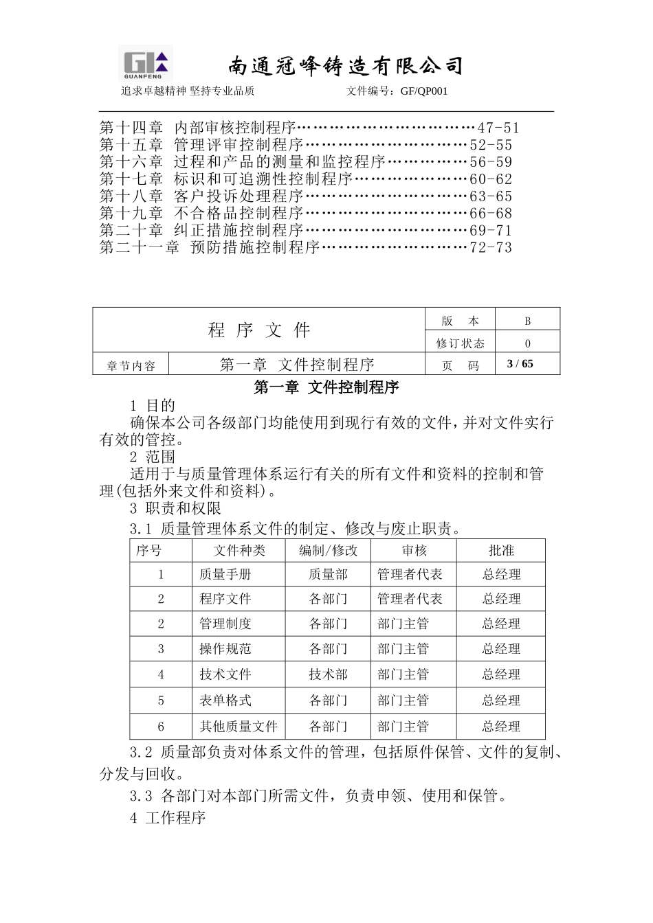 程序文件(ISO9001-2015)_第3页