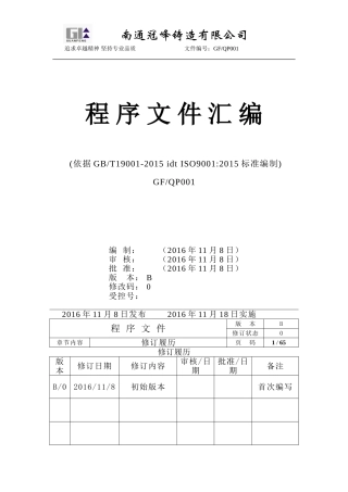 程序文件(ISO9001-2015)