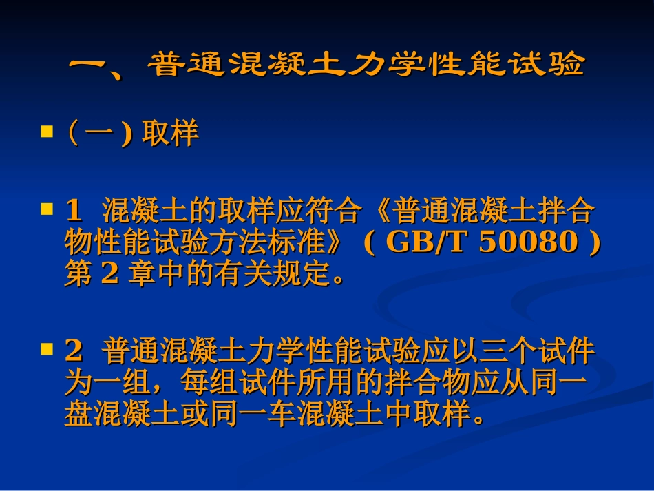 混凝土力学性能试验方法_第3页