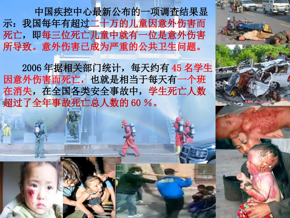 儿童意外伤害处理与预防_第2页