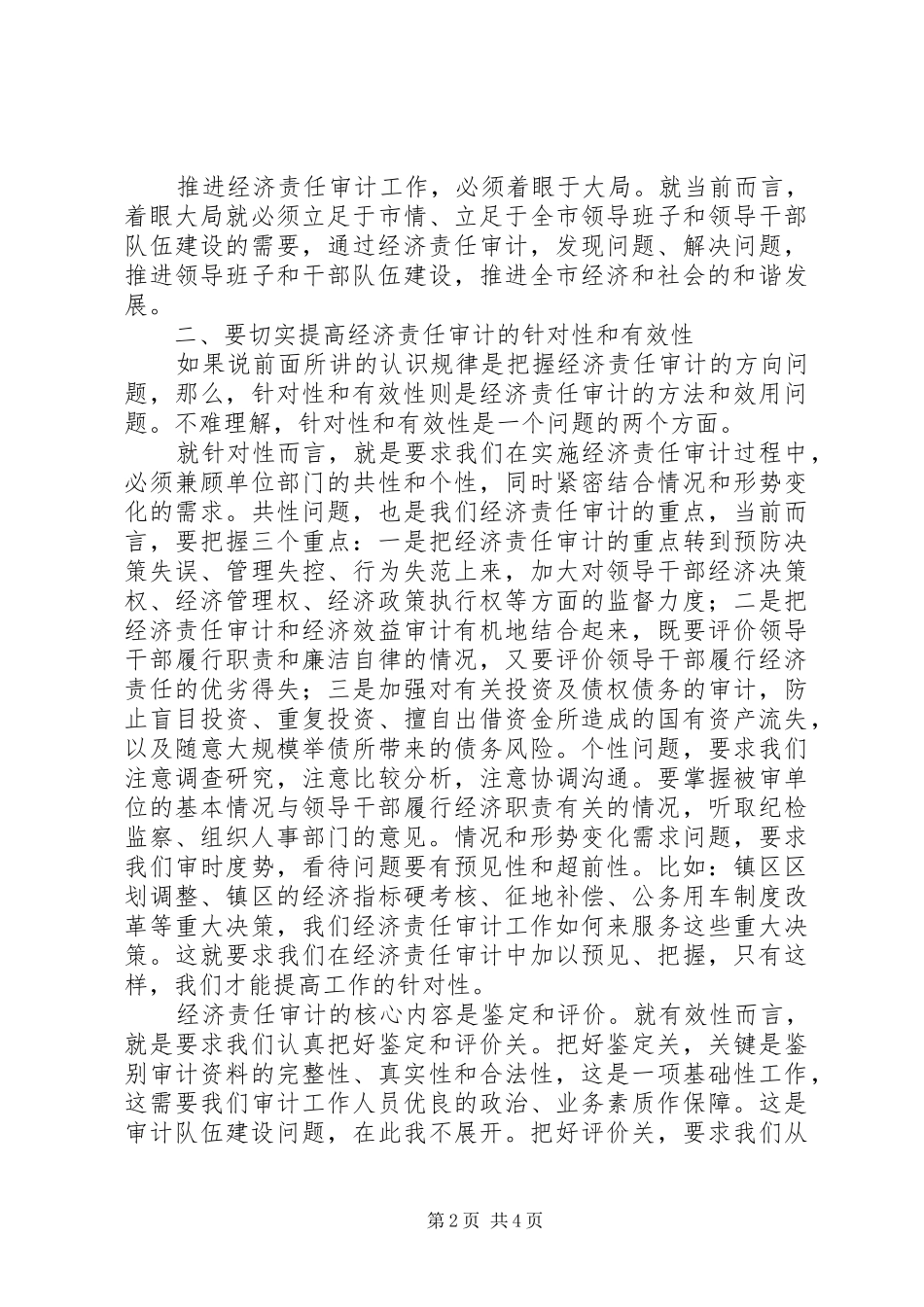 审计领导小组会议讲话_第2页